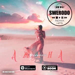 Hovannii — Джана (SWERODO Remix)